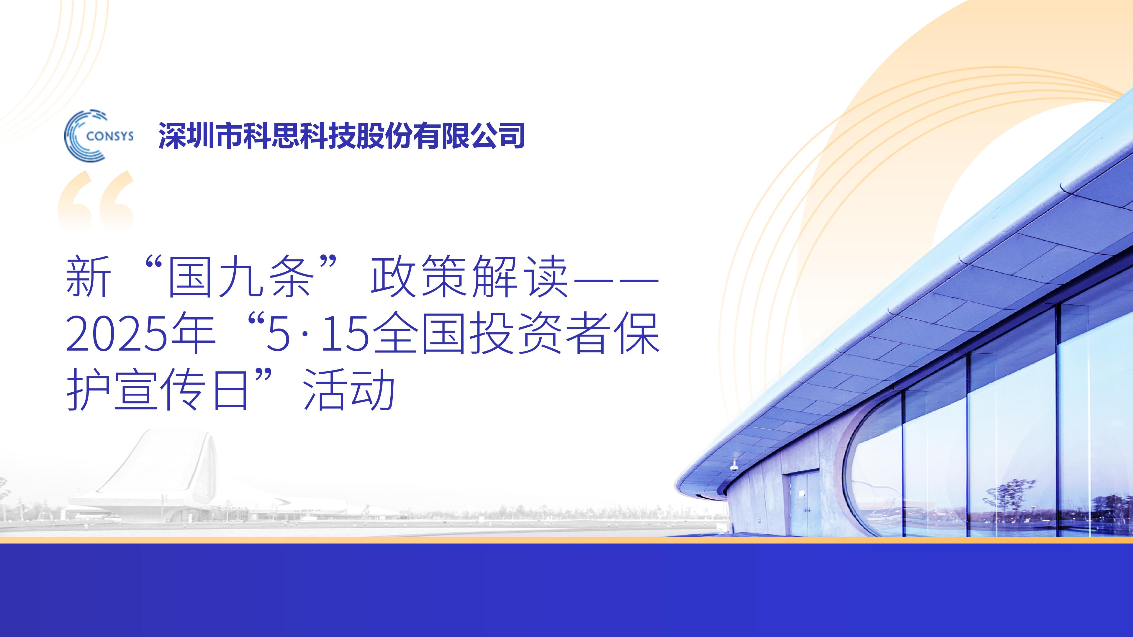 新“国九条”政策解读V2_01.jpg
